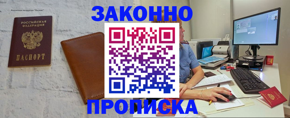 прописка для кредита в Заволжске